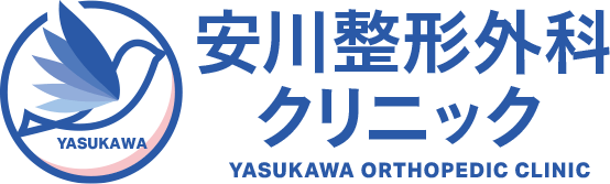 安川整形外科クリニック
